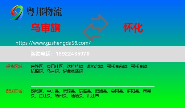 乌审旗到怀化物流