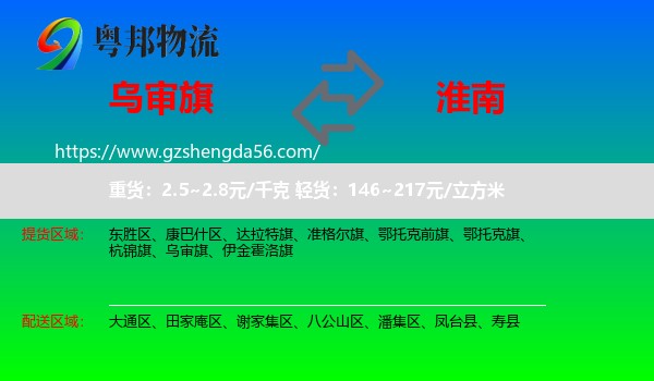乌审旗到淮南物流