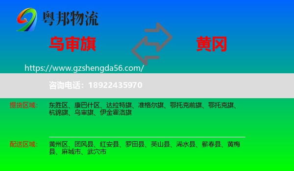 乌审旗到黄冈物流