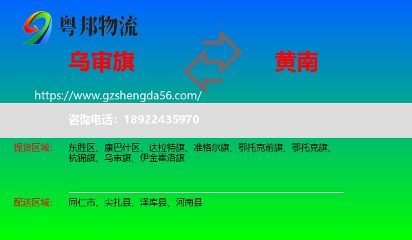 乌审旗到黄南物流