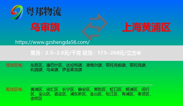 乌审旗到黄浦区物流专线