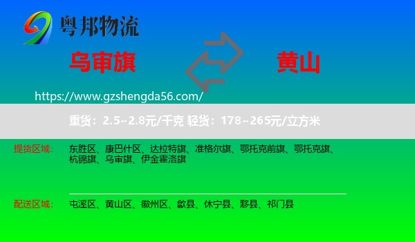 乌审旗到黄山物流