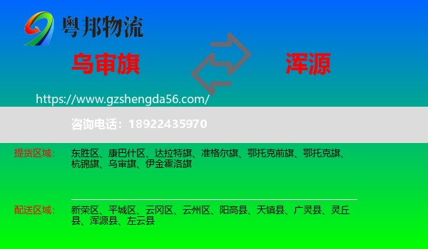 乌审旗到浑源县物流专线