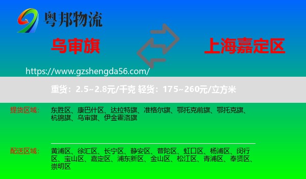 乌审旗到嘉定区物流专线