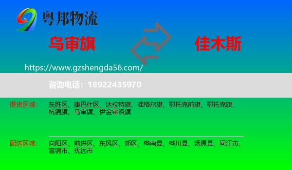 乌审旗到佳木斯物流