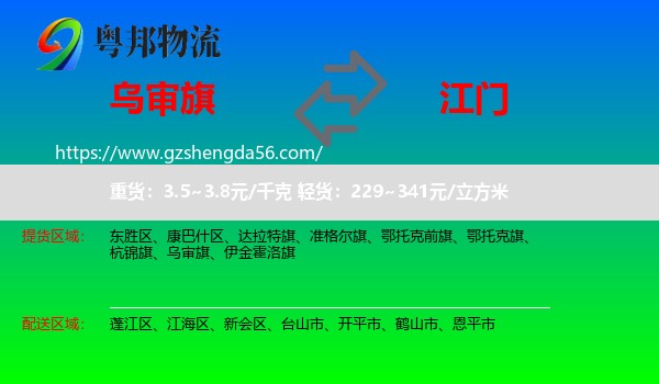 乌审旗到江门物流