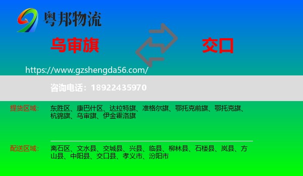 乌审旗到交口县物流专线