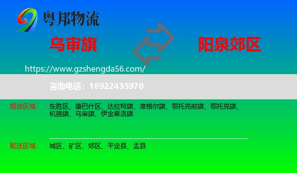 乌审旗到郊区物流专线