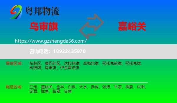 乌审旗到嘉峪关物流
