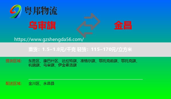 乌审旗到金昌物流
