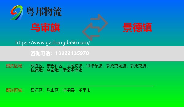 乌审旗到景德镇物流