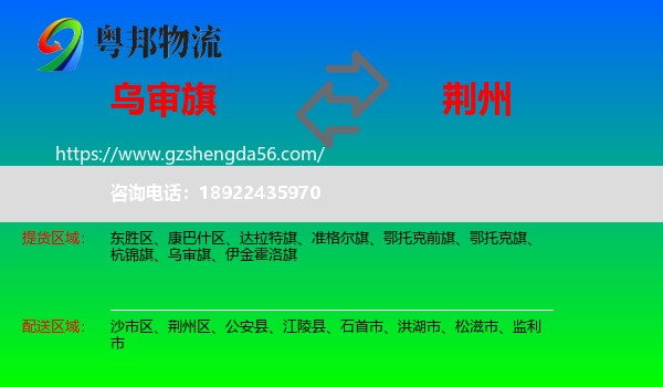 乌审旗到荆州物流