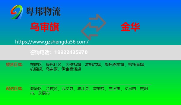 乌审旗到金华物流