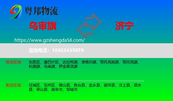 乌审旗到济宁物流