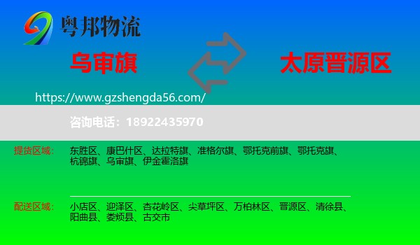 乌审旗到晋源区物流专线