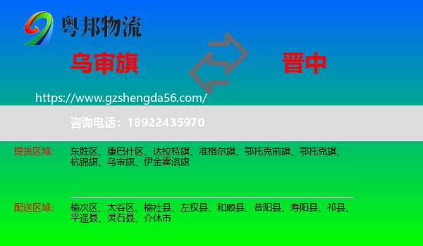 乌审旗到晋中物流