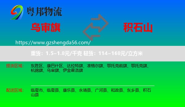 乌审旗到积石山县物流专线