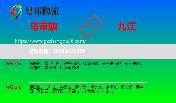 乌审旗到九江物流