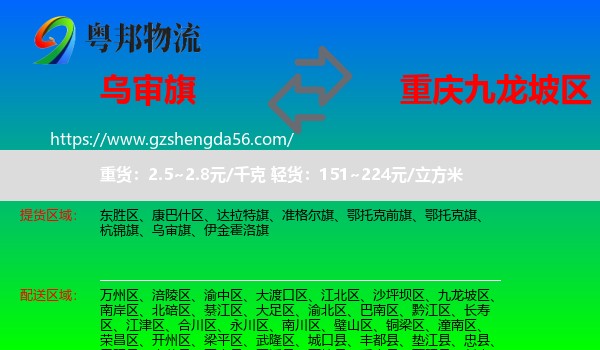 乌审旗到九龙坡区物流专线