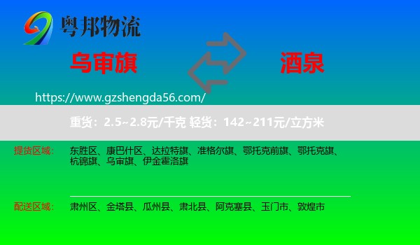 乌审旗到酒泉物流