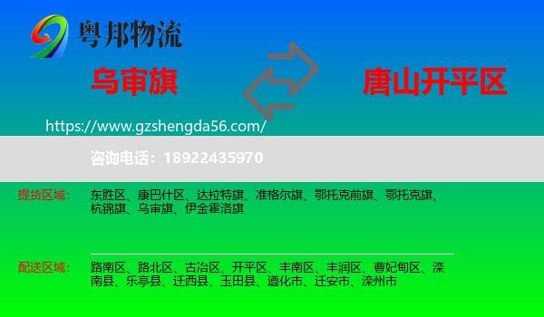 乌审旗到开平区物流专线