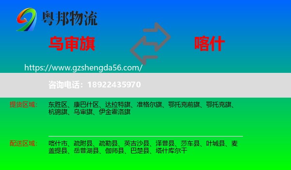 乌审旗到喀什物流