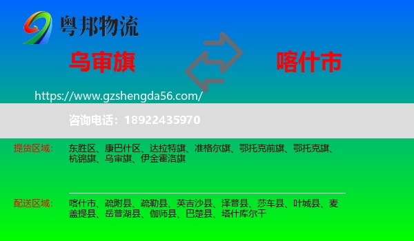 乌审旗到喀什市物流专线