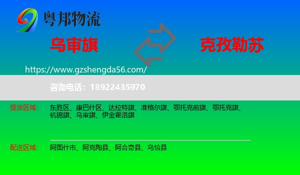 乌审旗到克孜勒苏物流