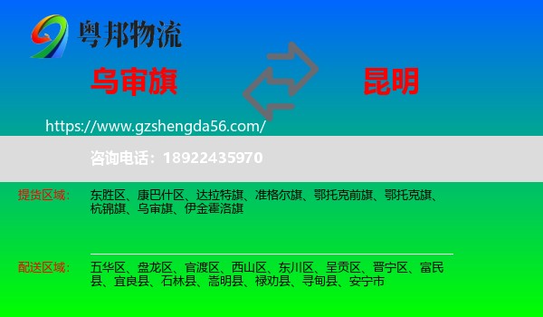 乌审旗到昆明专线