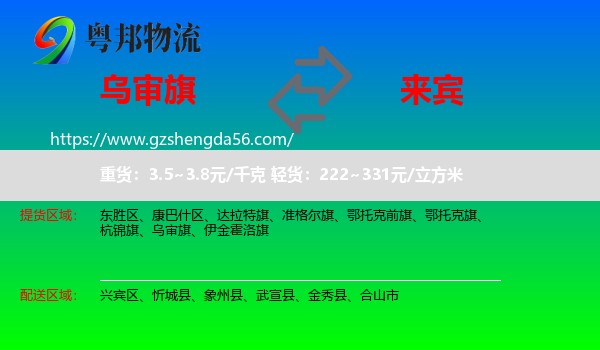 乌审旗到来宾物流