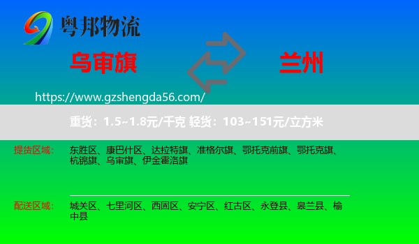 乌审旗到兰州专线