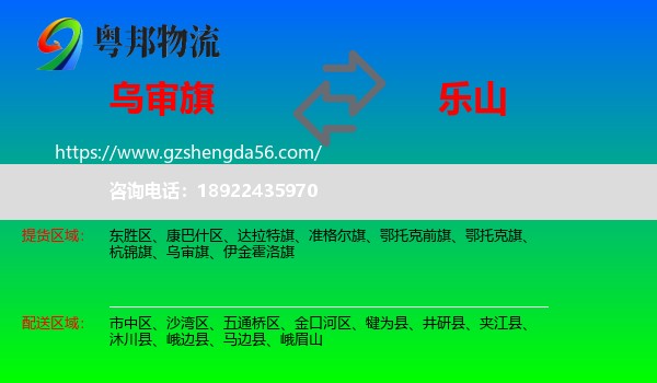 乌审旗到乐山物流