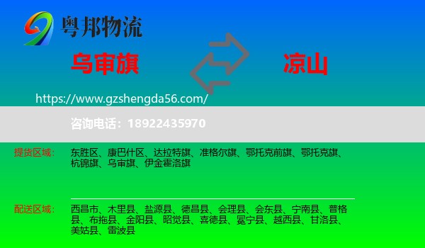 乌审旗到凉山物流
