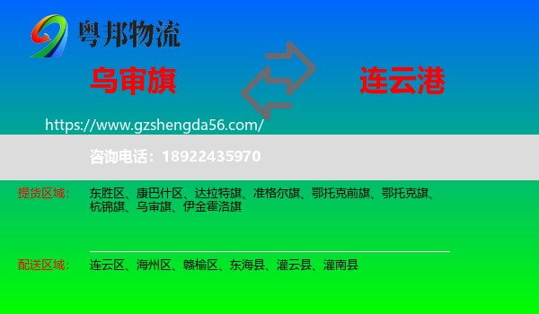 乌审旗到连云港物流