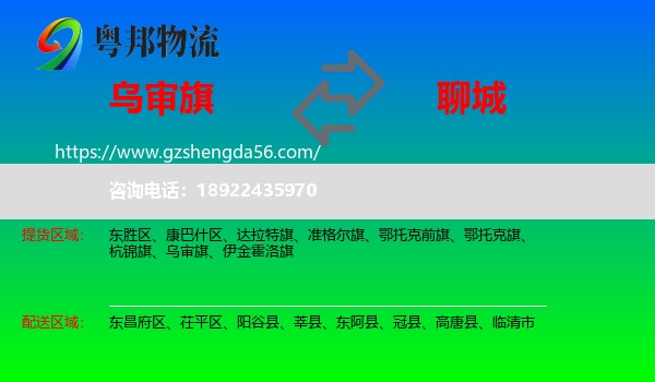 乌审旗到聊城物流