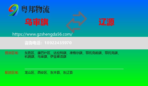 乌审旗到辽源物流