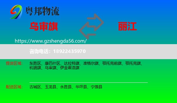 乌审旗到丽江物流