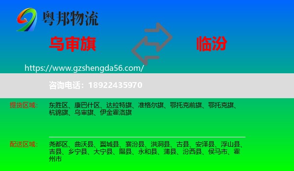 乌审旗到临汾物流