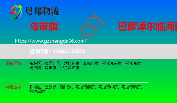 乌审旗到临河区物流专线