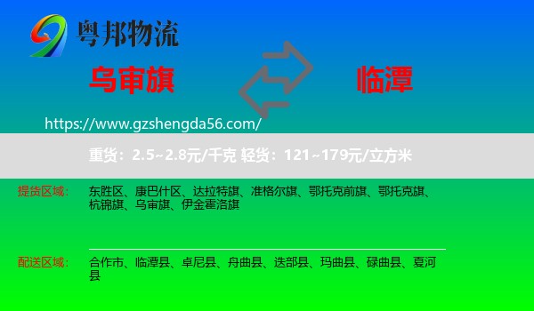 乌审旗到临潭县物流专线