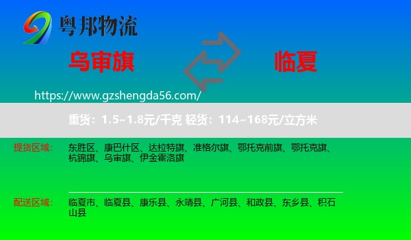 乌审旗到临夏县物流专线