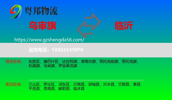 乌审旗到临沂物流