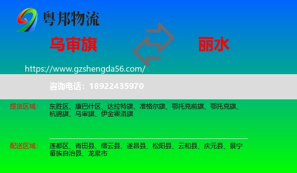 乌审旗到丽水物流