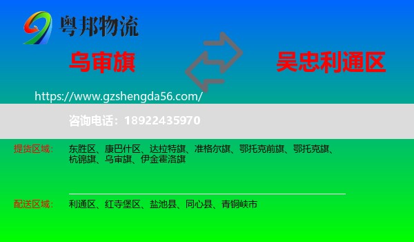 乌审旗到利通区物流专线