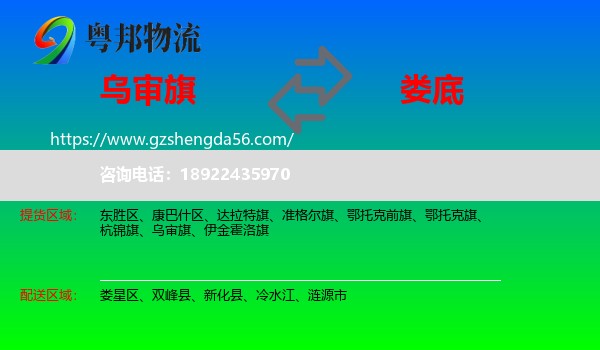 乌审旗到娄底物流