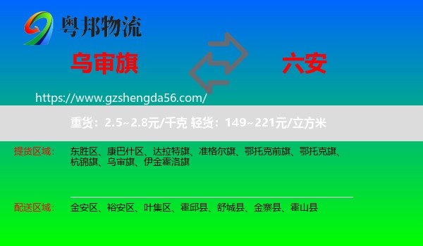 乌审旗到六安物流