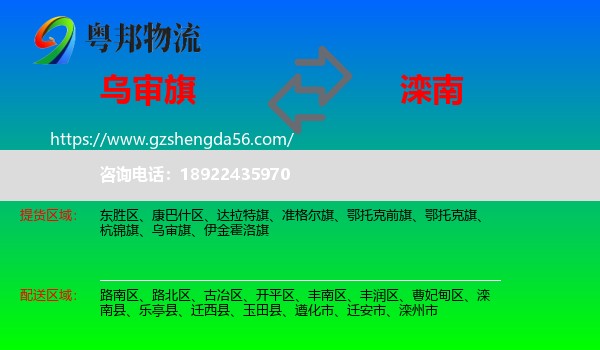 乌审旗到滦南县物流专线
