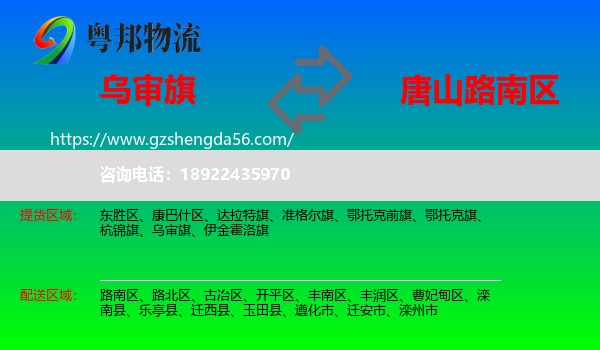 乌审旗到路南区物流专线