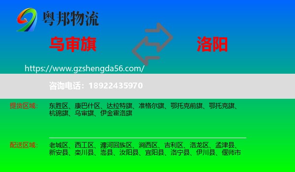 乌审旗到洛阳物流