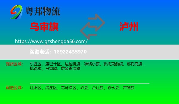 乌审旗到泸州物流